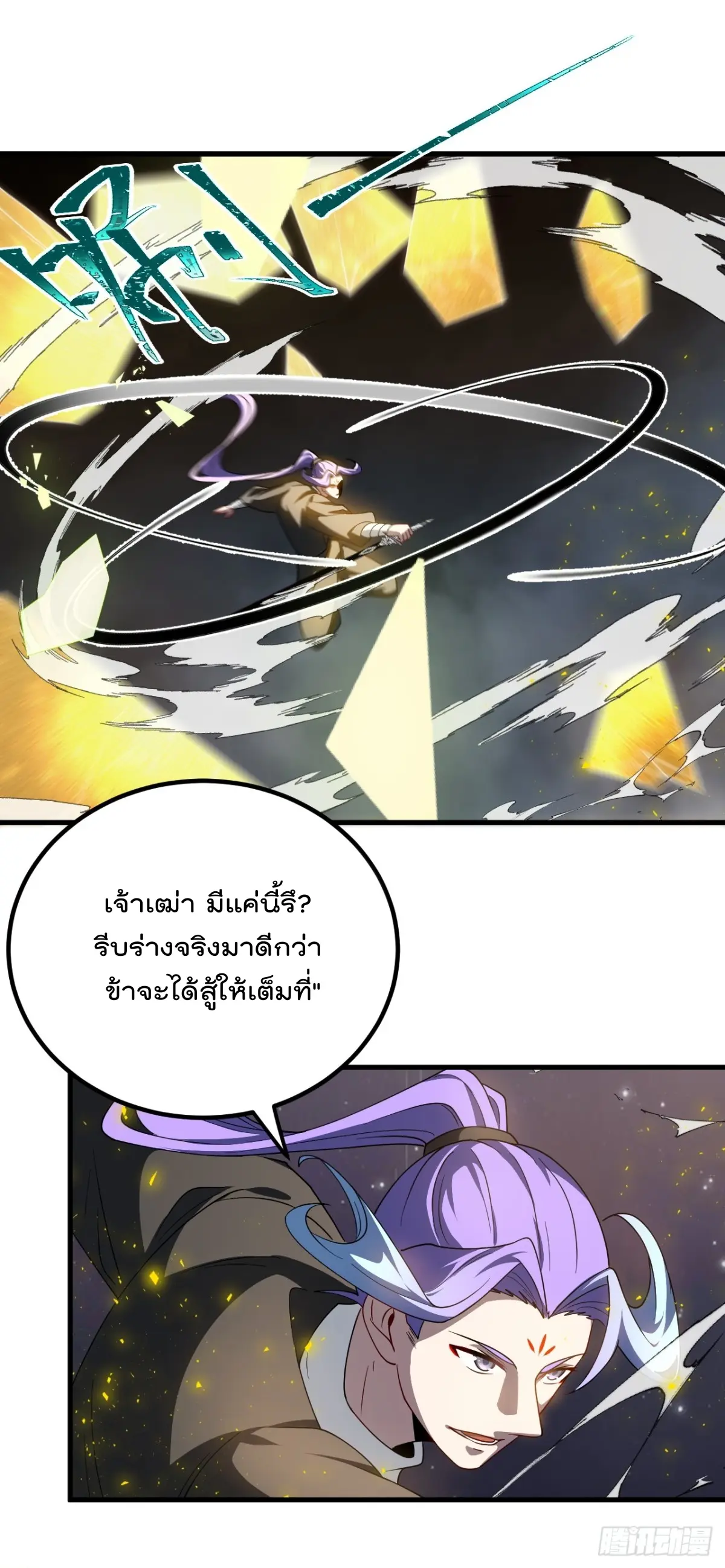 ตัวแปรจุติ ตอนที่ 117 หน้า 5