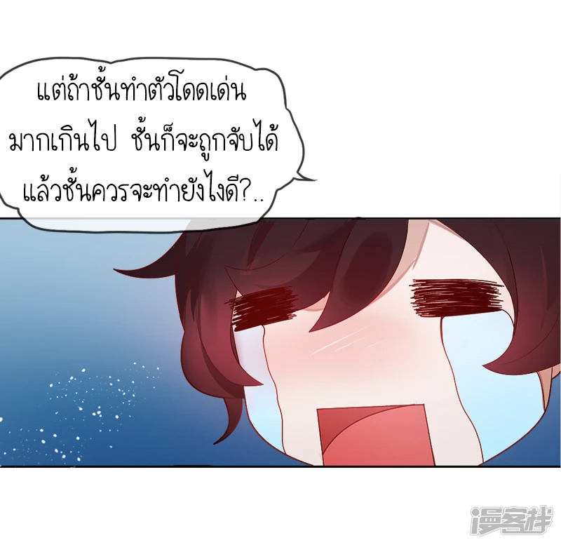 นายน้อยเจ้าสำราญแห่งราชวงศ์หมิง ตอนที่ 3 หน้า 14
