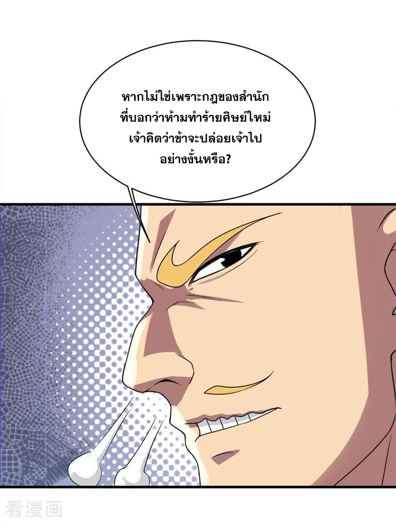 เทพอสูรสยบฟ้า ตอนที่ 53 หน้า 9