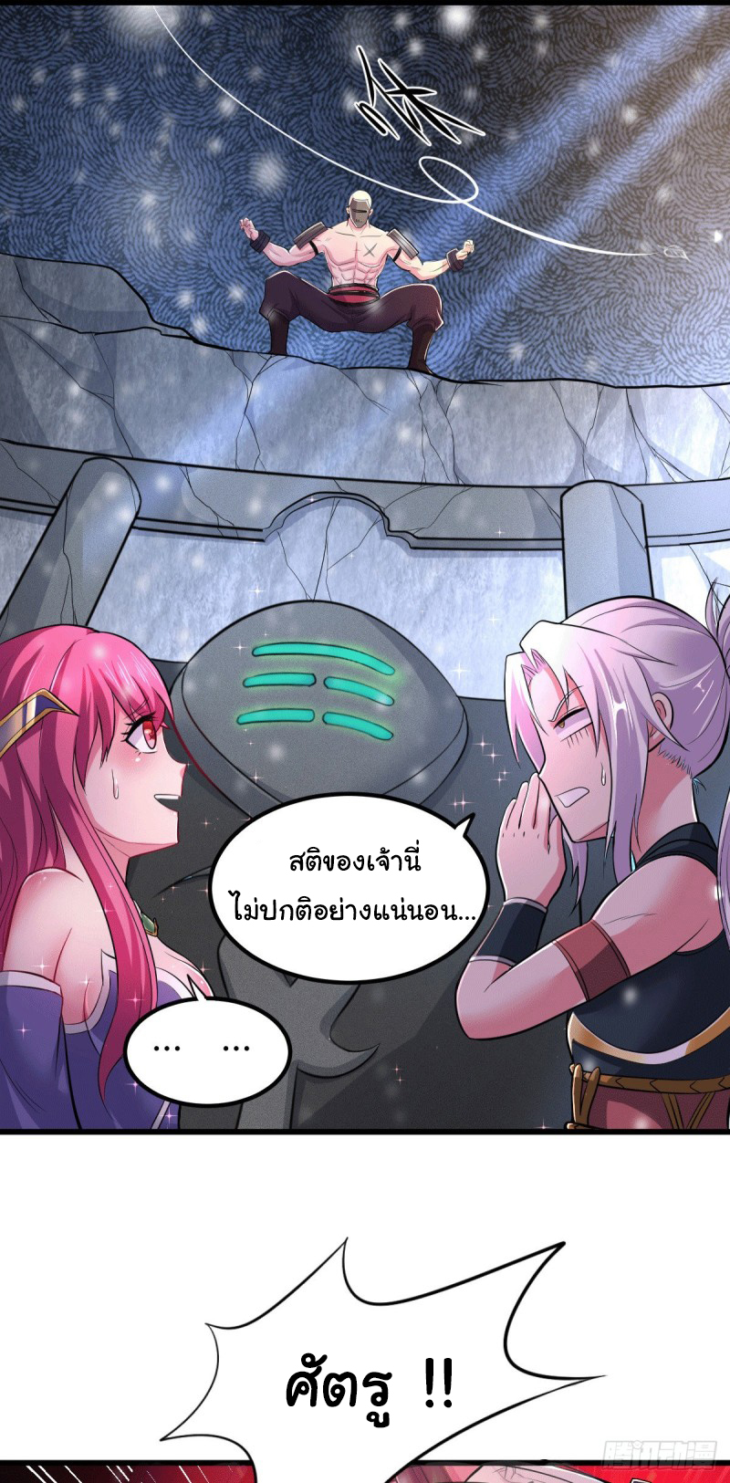 เซียนร้อยรักเขยนี้ขอบ่มเซียนให้พ่อตา-Immortal Husband on The Earth ตอนที่ 72 หน้า 18