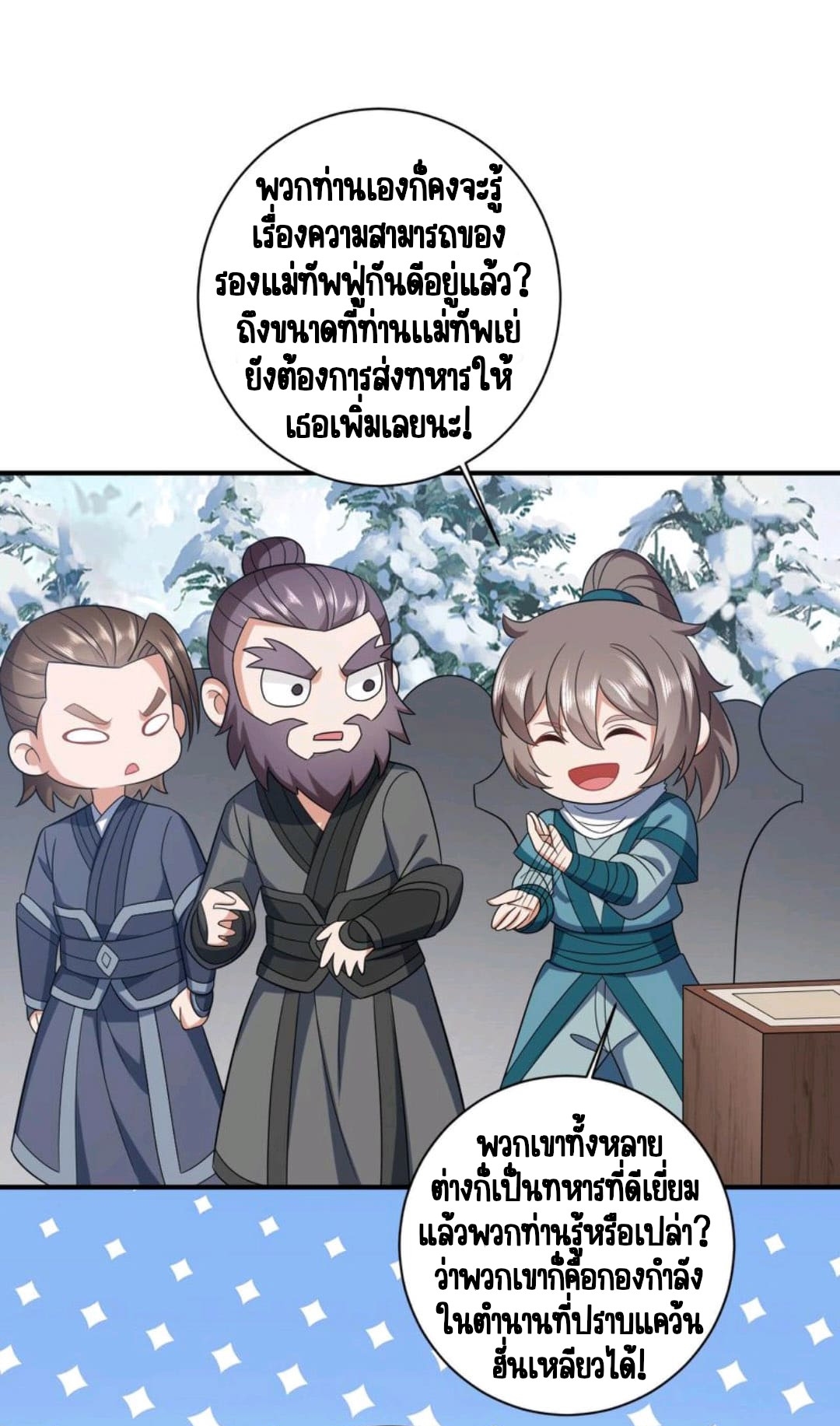 ชีวิตนี้ของเจ้าข้าจ่ายเอง มาบ้าด้วยกันเถอะ! ตอนที่ 30 หน้า 7