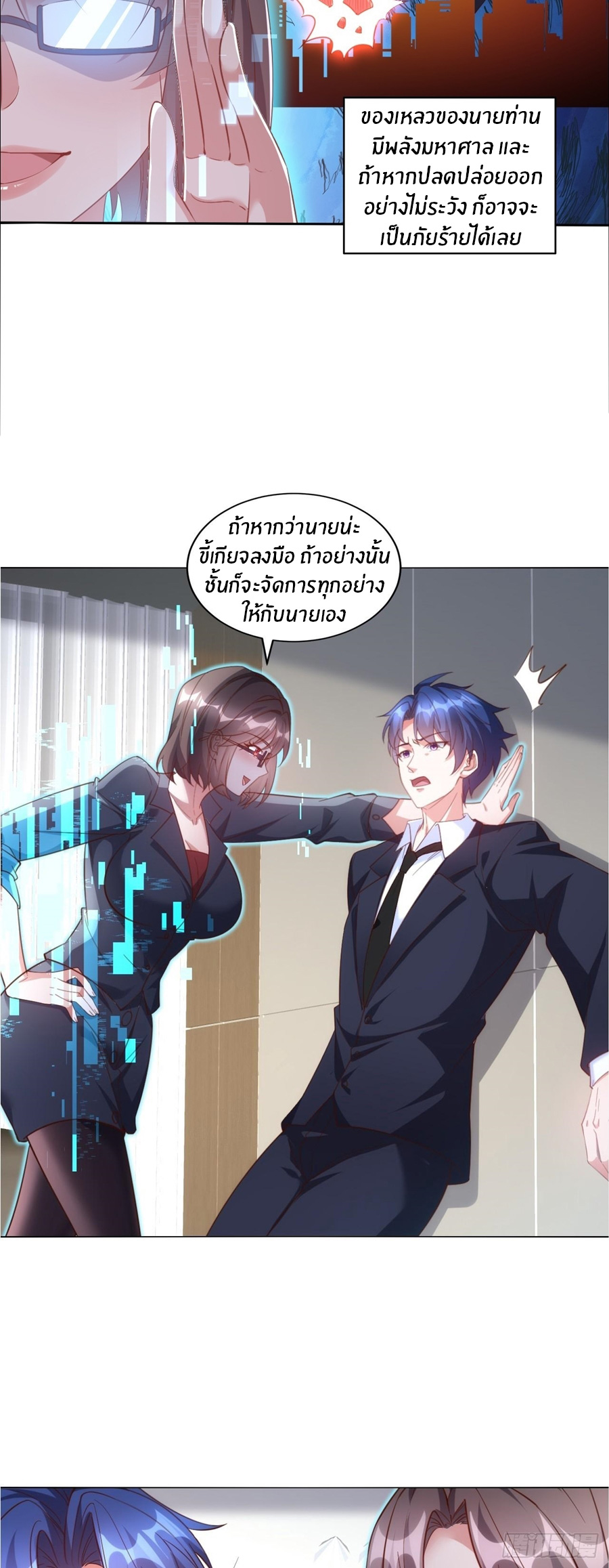อกหักมาแล้ว 999 ครั้ง ตอนที่ 16 หน้า 7