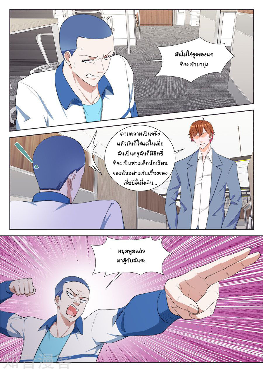 เจียงไป๋กับระบบนครหลวง ตอนที่ 182 หน้า 6