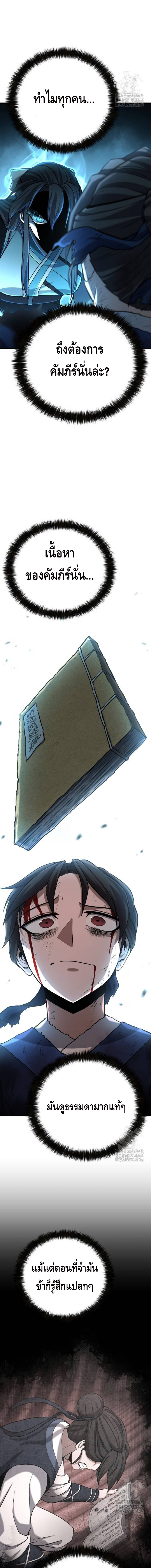 ศึกแย่งชิงคัมภีร์ลับ ตอนที่ 7 หน้า 14