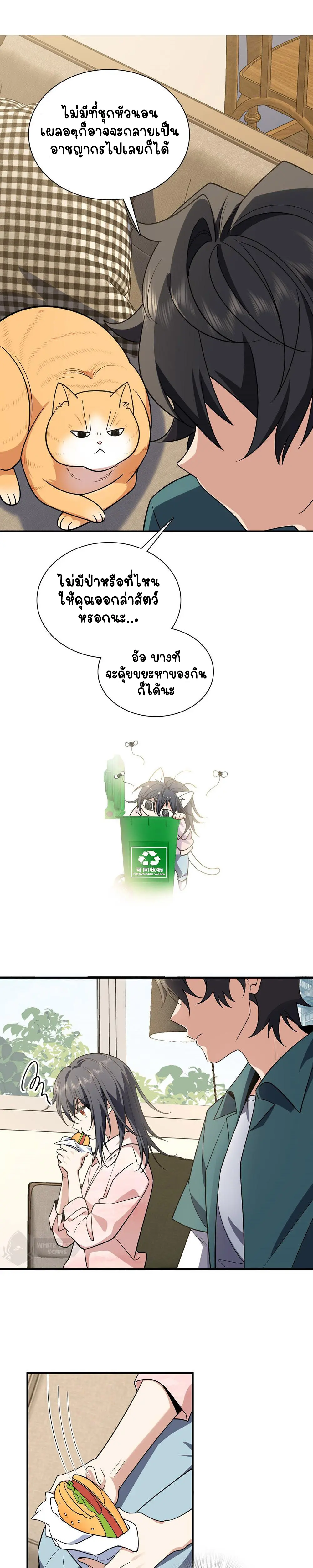 ภรรยาผมเป็นคนเมื่อ1000ปีที่แล้ว My Wife Is From a Thousand Years Ago ตอนที่ 19 หน้า 7