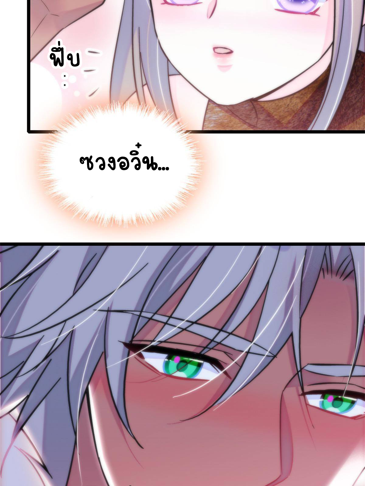 Romance In The Beast World ตอนที่ 65 หน้า 36