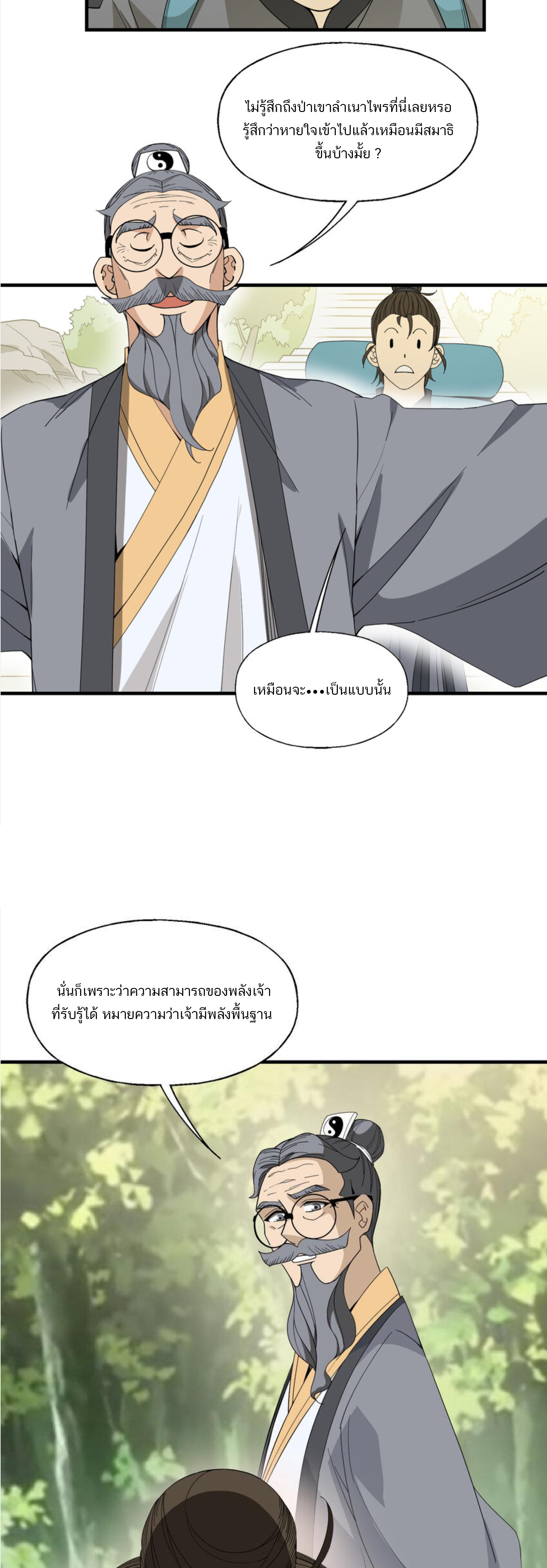 เมื่อข้าลงจากเขาแล้ว ข้าจะไร้ผู้ต่อกร !? (ฝึกเสร็จ Lv.Max) ตอนที่ 32 หน้า 4