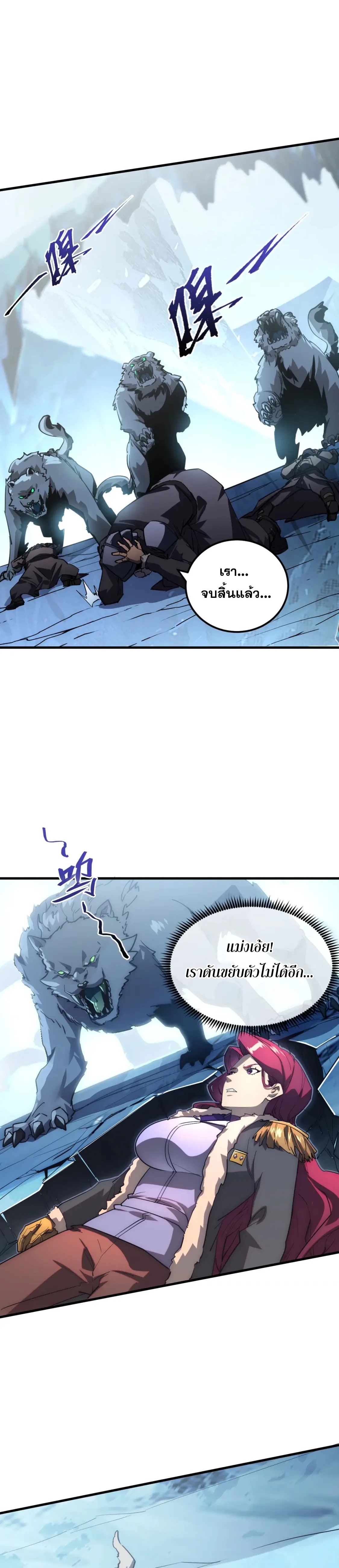 Rise From The Rubble |  เศษซากวันสิ้นโลก ตอนที่ 251 หน้า 9