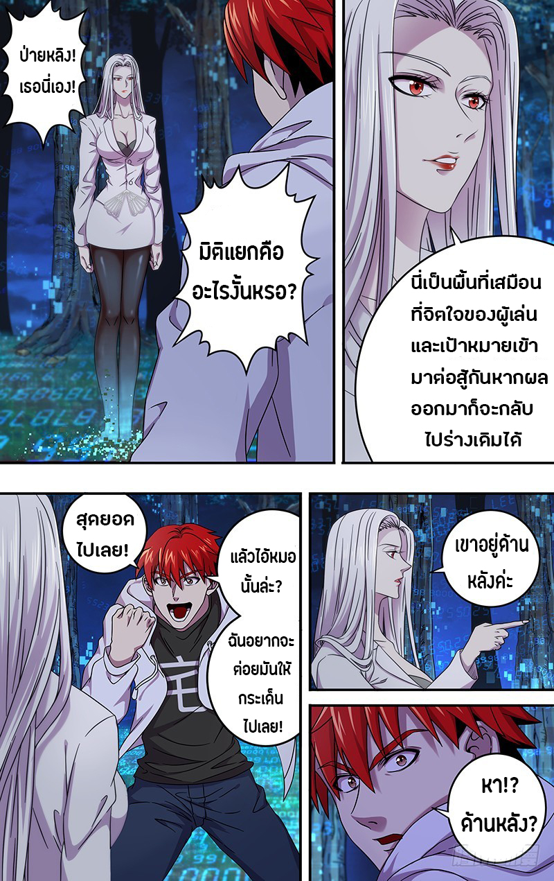 Monster Kingdom ตอนที่ 8 หน้า 9