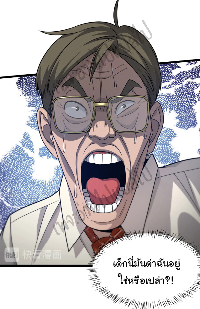 สุดยอดระบบของหมอหลิงหรัน ตอนที่ 18 หน้า 20