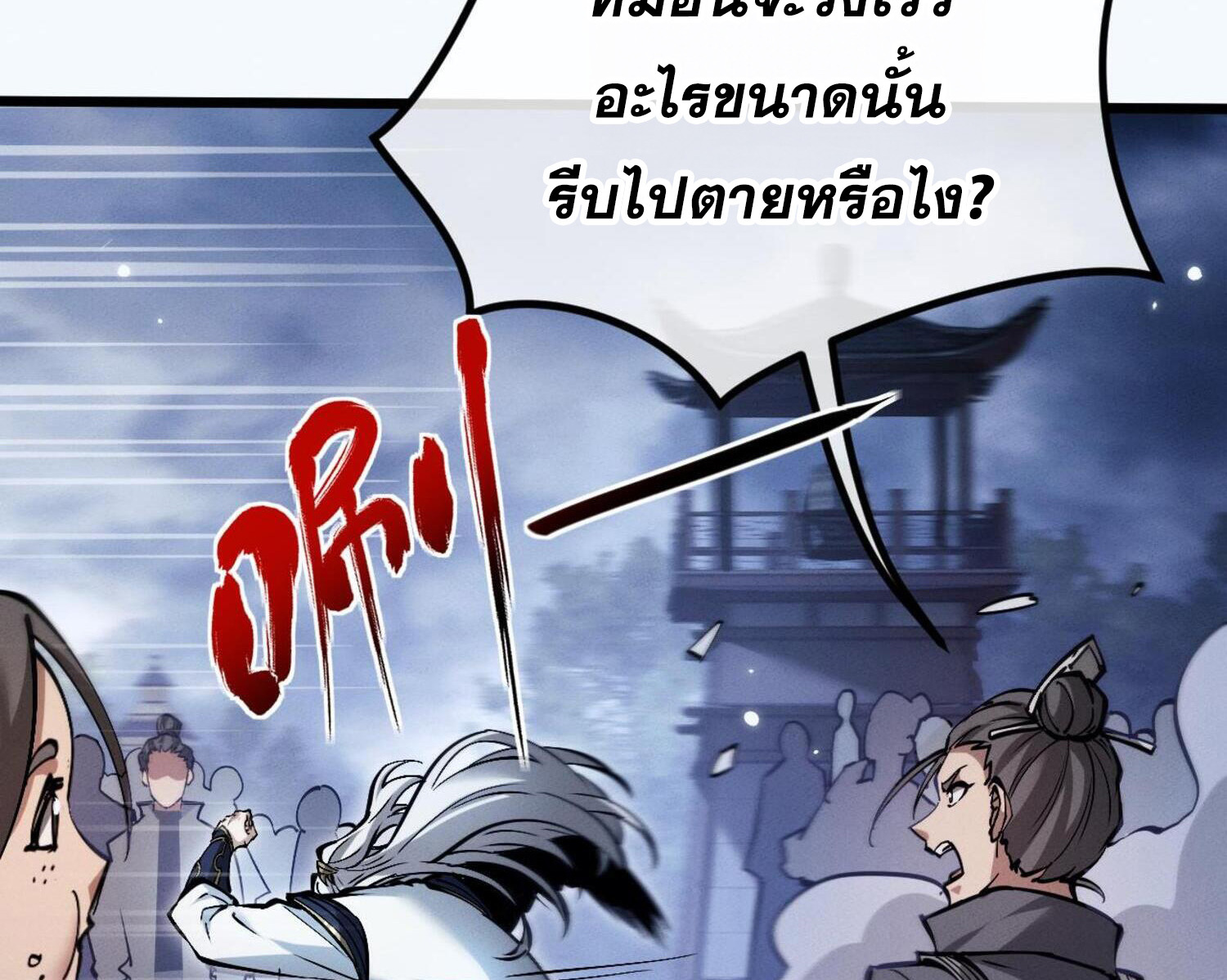 ผู้ฝึกกระบี่เต็มเวลา ตอนที่ 5 หน้า 111