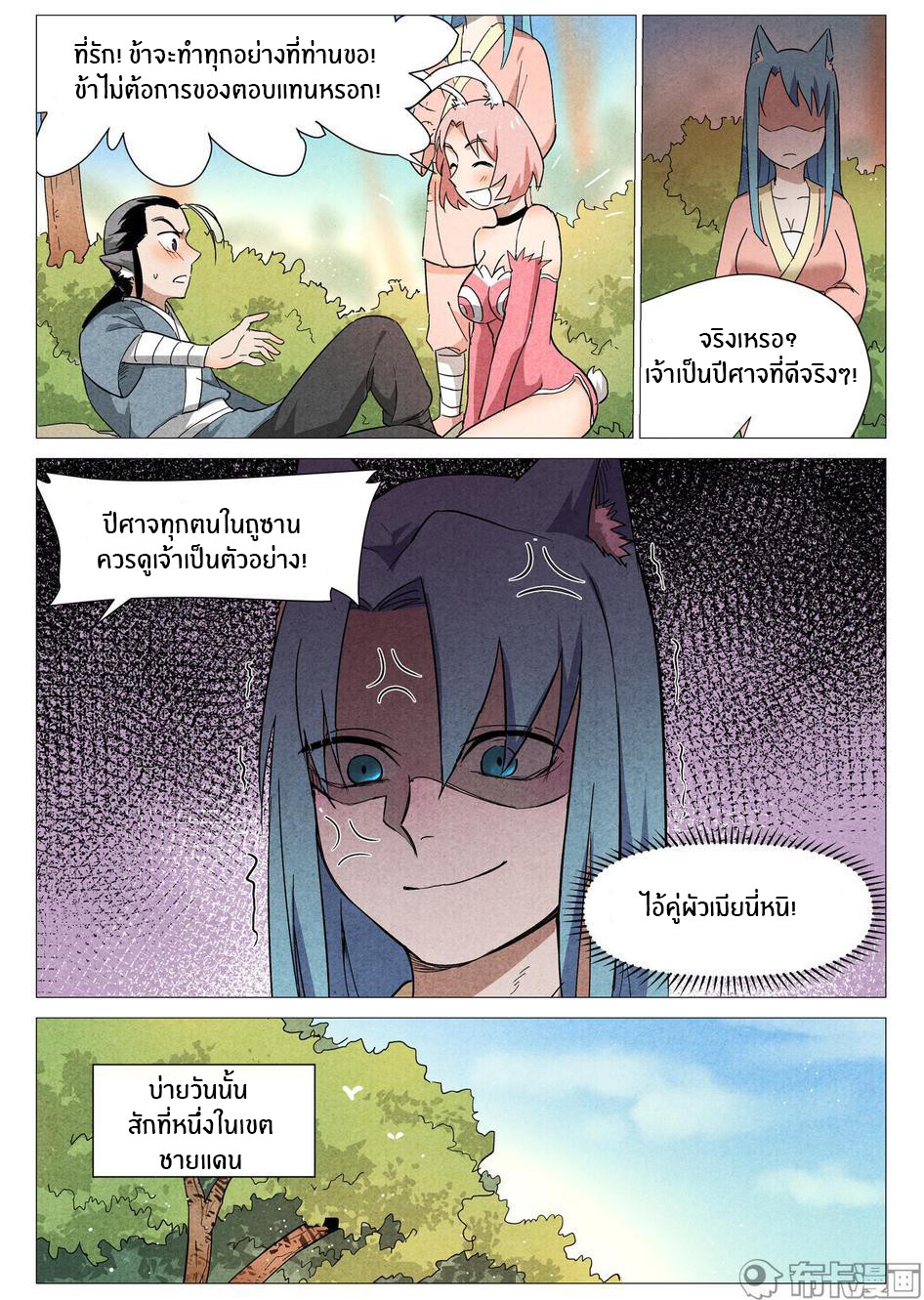 Song of Taoists and Fairies ตอนที่ 49 หน้า 4