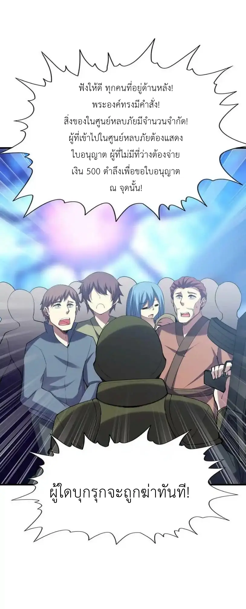 My Harem Is Entirely Female Demon Villains ตอนที่ 104 หน้า 30
