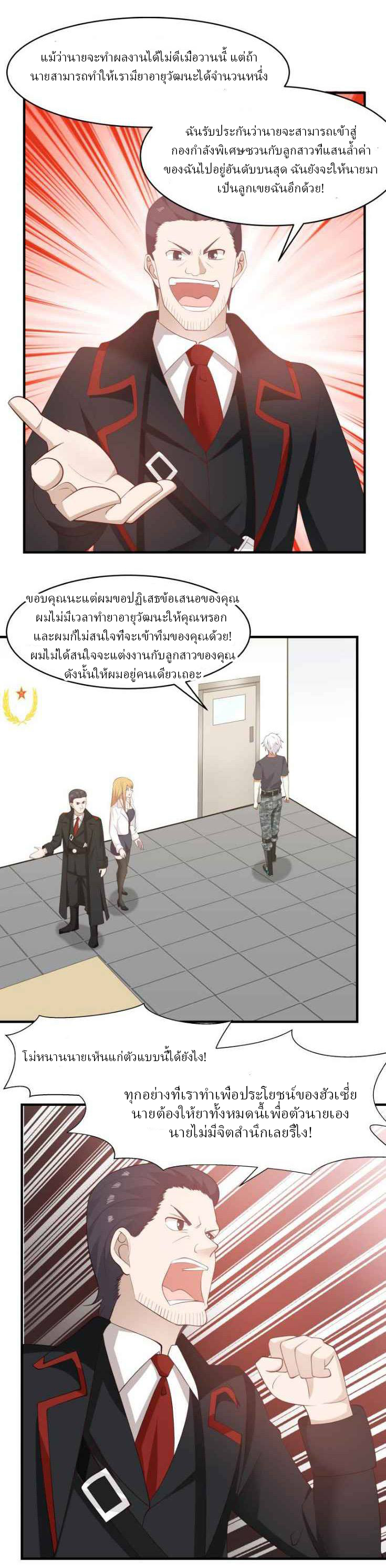 I have dragon in my body ตอนที่ 59 หน้า 4