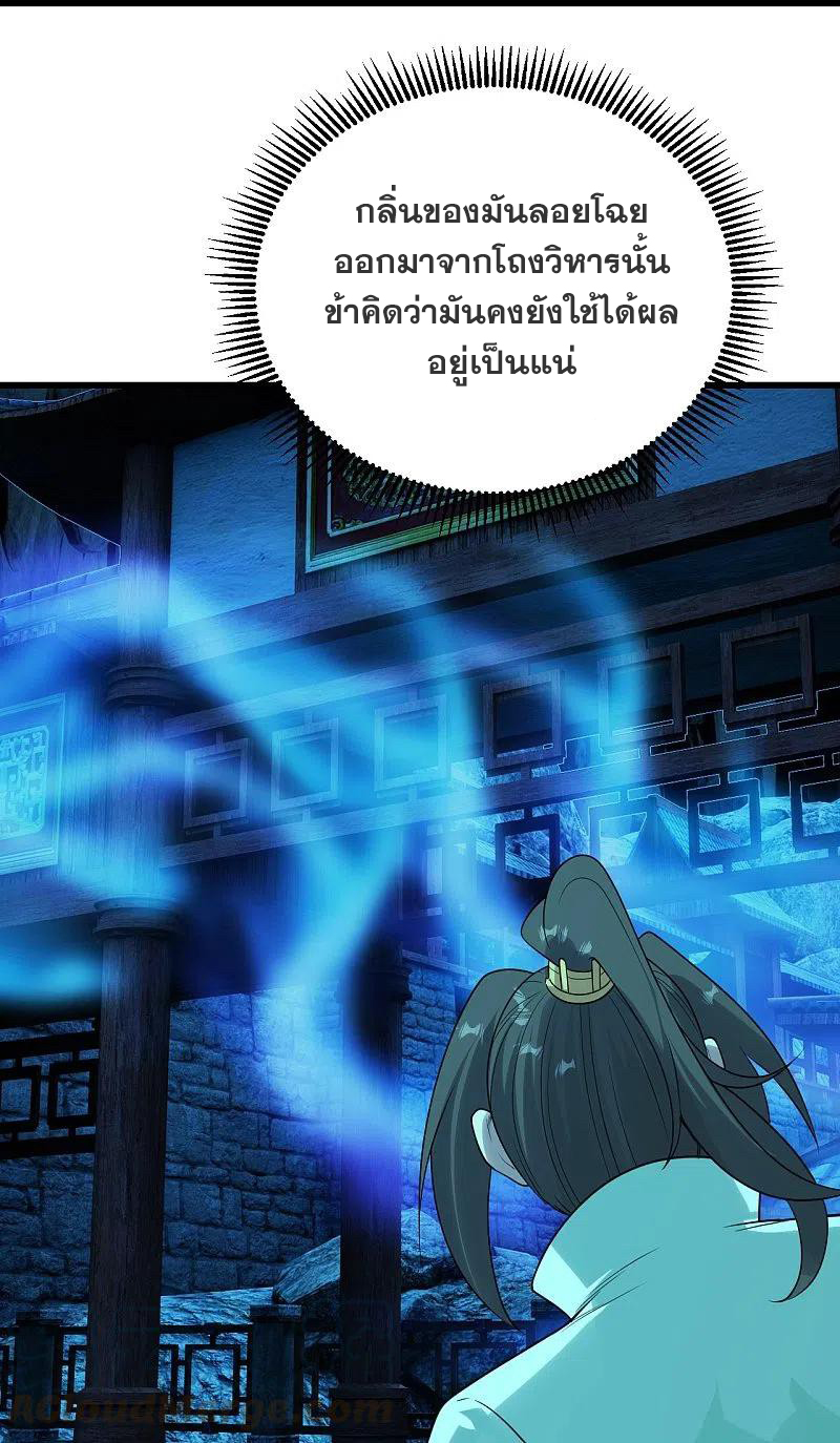 เทพอสูรสยบฟ้า ตอนที่ 214 หน้า 39