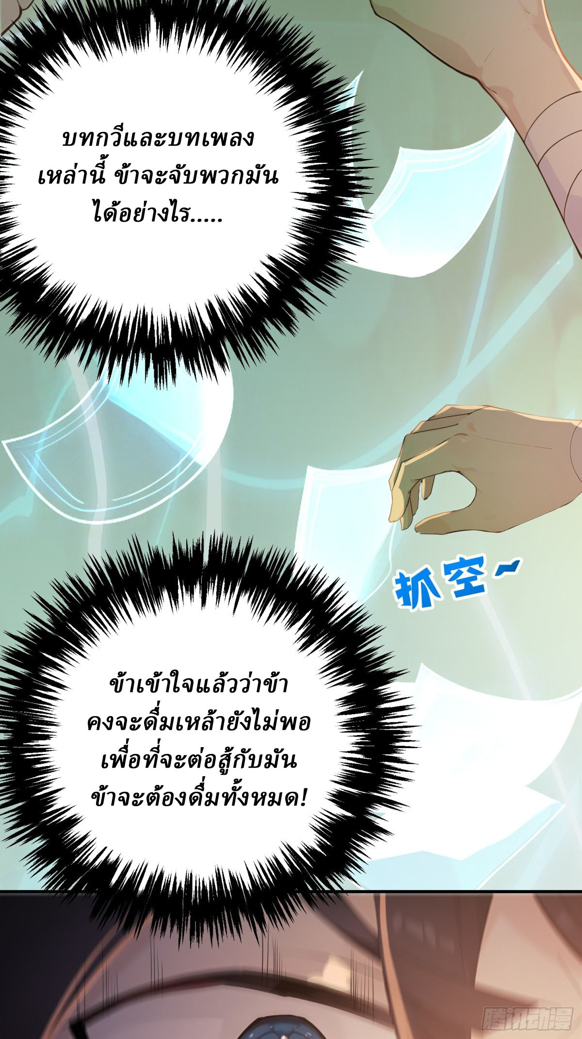 I Really Don’t Want to be a Saint ตอนที่ 12 หน้า 25
