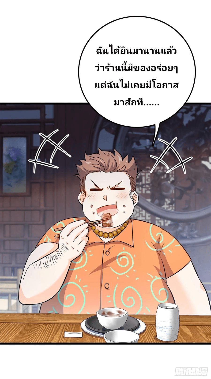 The new life of the Kuan King-ชีวิตใหม่ของราชาจอมกวน ตอนที่ 53 หน้า 45