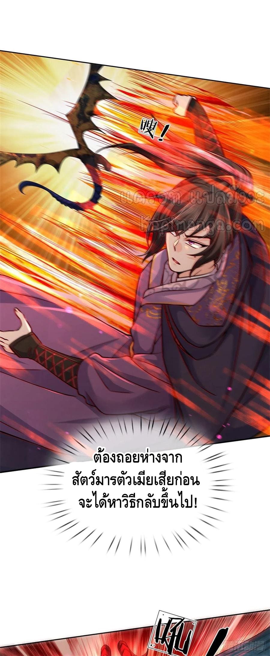 Way of Domination ตอนที่ 62 หน้า 3