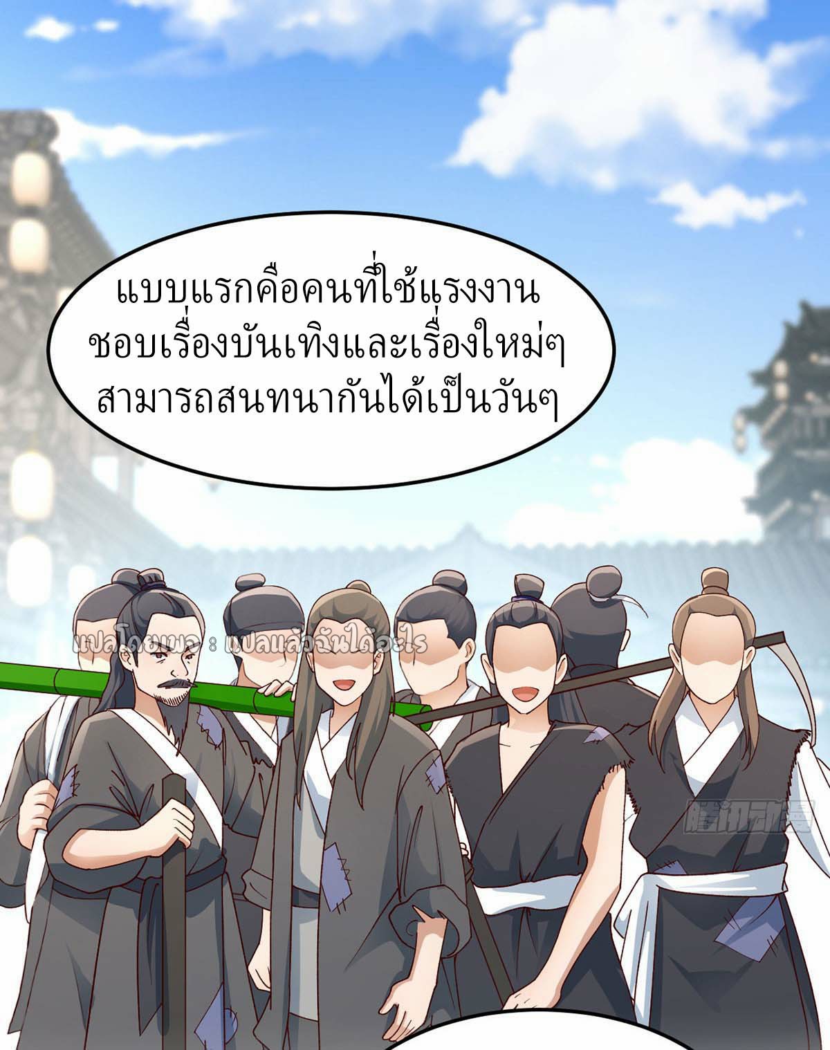 เกิดใหม่ทั้งทีมีเงินแค่เหรีญเดียว ตอนที่ 16 หน้า 12