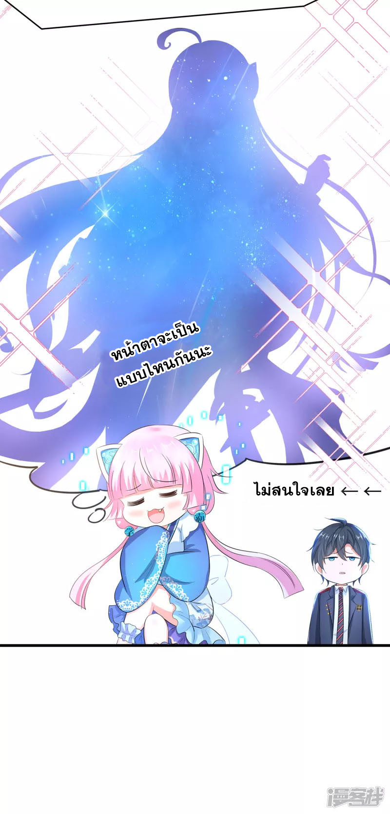 ระบบแห่งการล้างแค้น ตอนที่ 8 หน้า 42