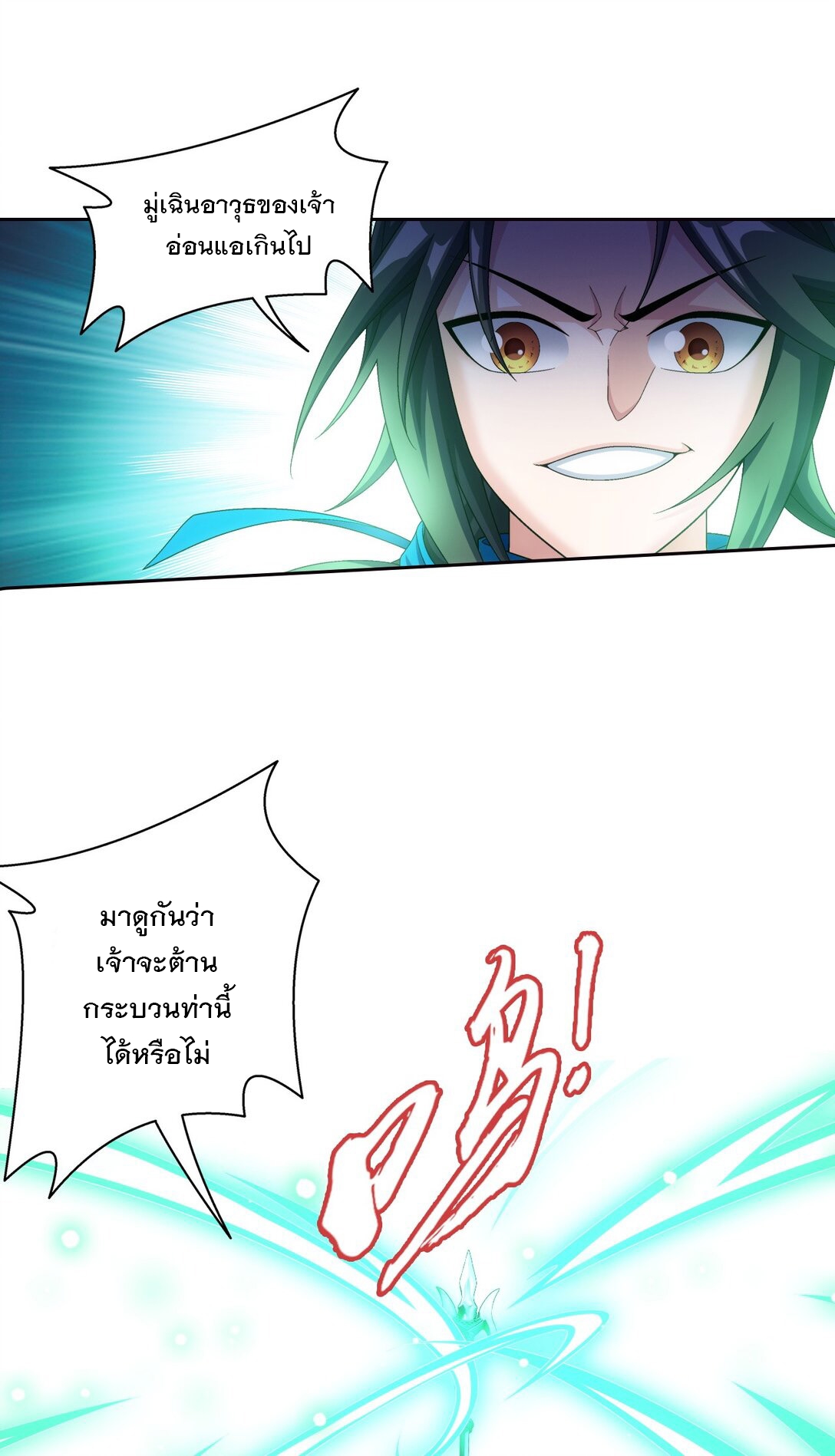 Da Zhu Zai ศึกปรมาจารย์สะท้านฟ้า (ชนจีน) ตอนที่ 375 หน้า 16