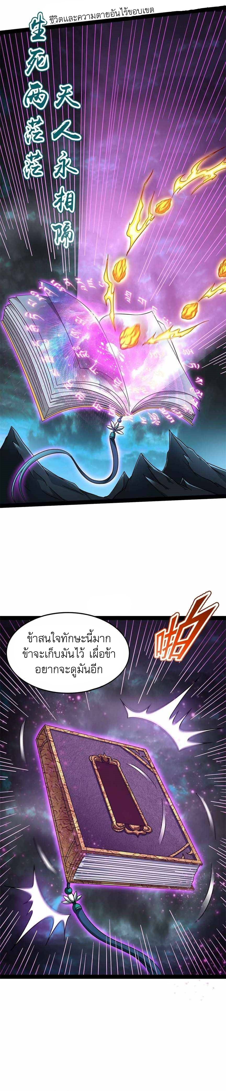 I Am The King | ระเบิดสวรรค์ ตอนที่ 34 หน้า 8