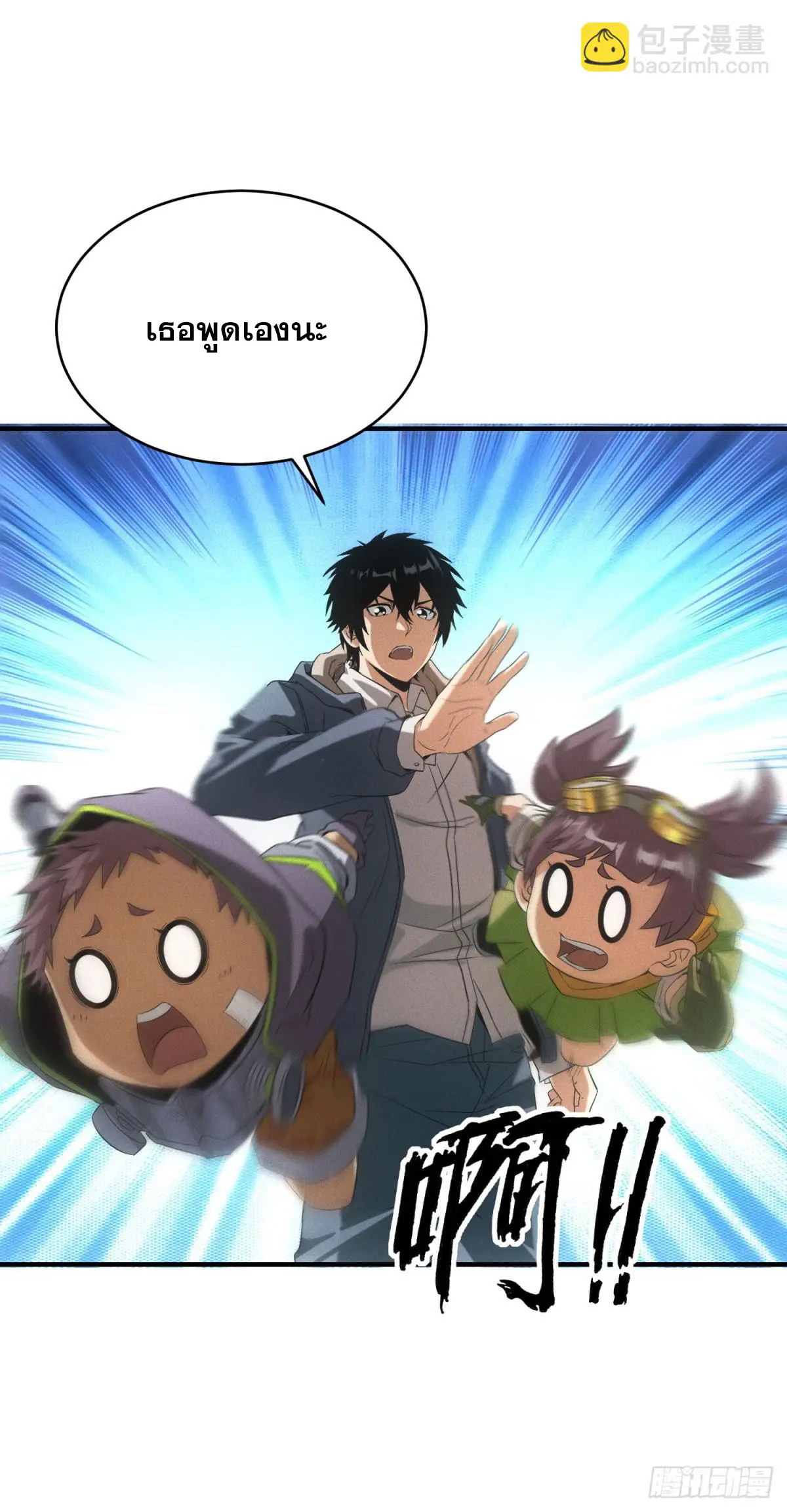 ผมมาเปิดร้านแผงลอยในวันสิ้นโลก ตอนที่ 7 หน้า 10