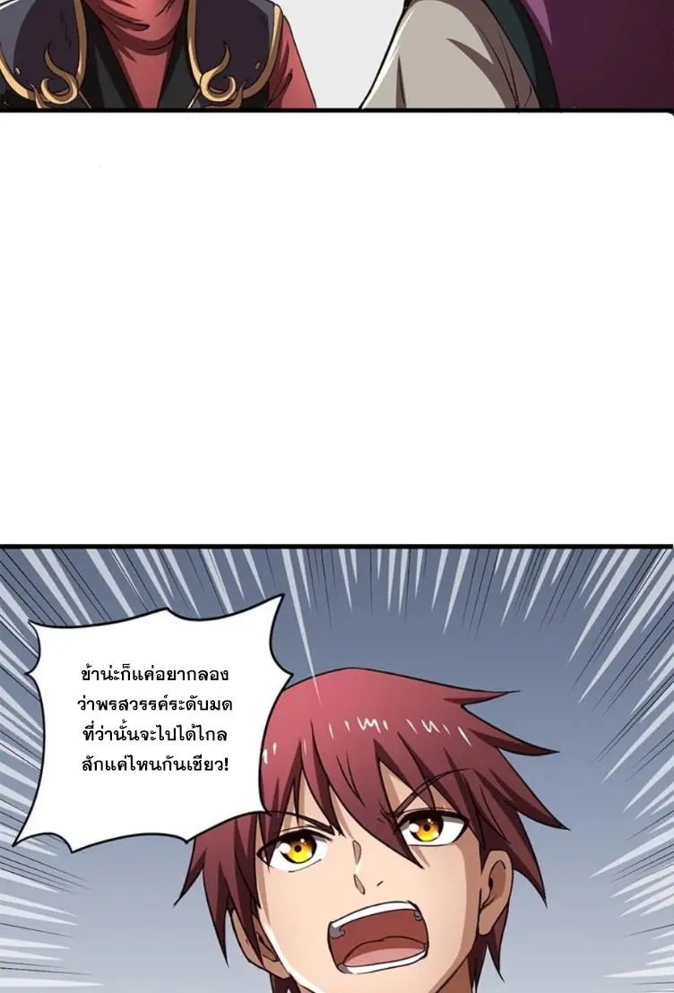 มหาสงครามพันปี ตอนที่ 12 หน้า 64