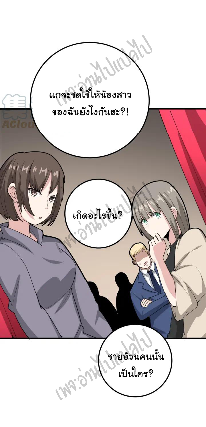 Bad Hand Witch Doctor สุดยอดพ่อมดหมอผี ตอนที่ 88 หน้า 12