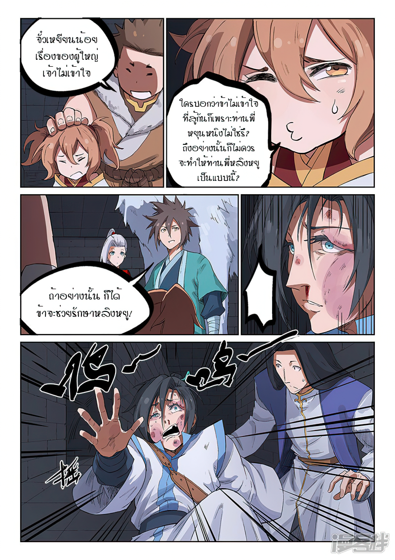 Star Martial God Techniquer ตอนที่ 223 หน้า 3