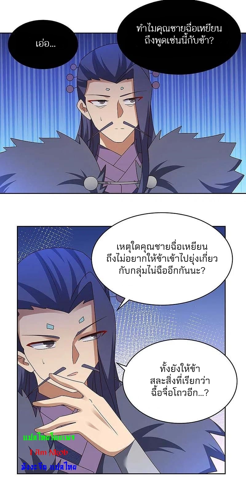 Above All Gods เทพยุทธเหนือเทวะ ตอนที่ 255 หน้า 15