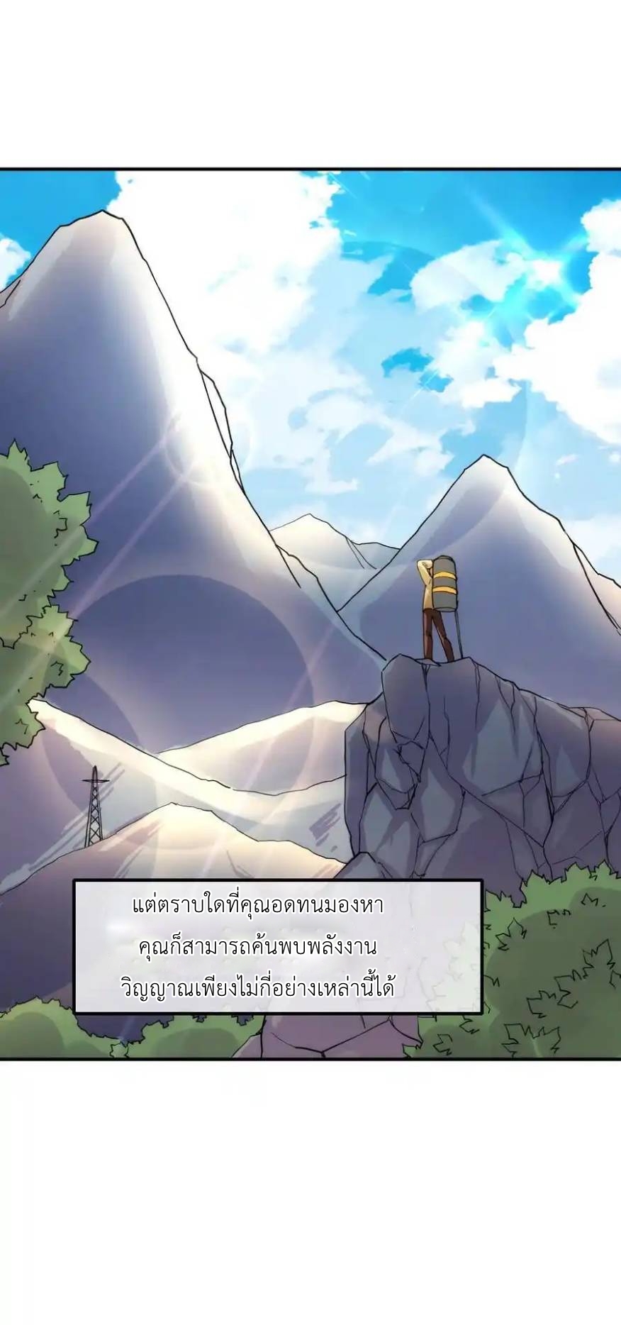 Travel through the world of cultivation, but you can connect to the Internet (ซีซั่น1) ตอนที่ 20 หน้า 42