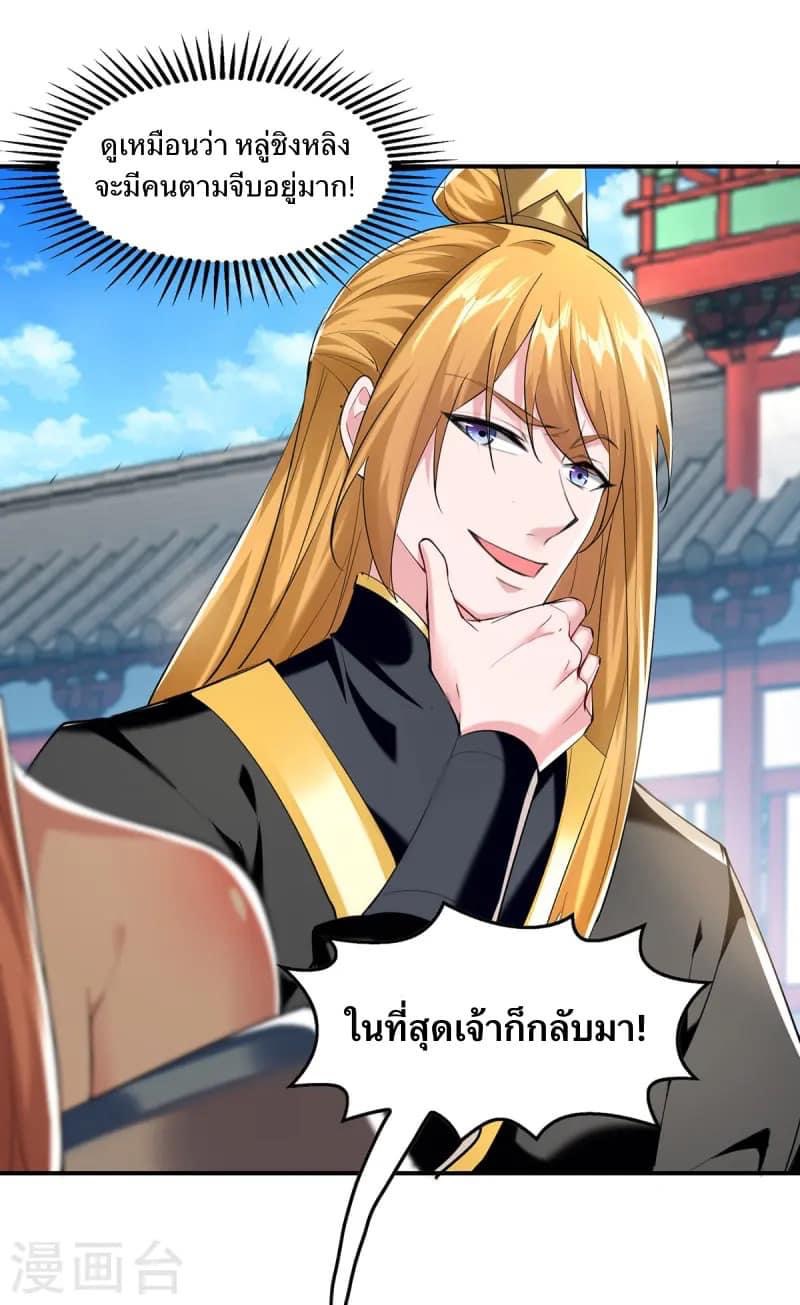 ระบบโครตเกรียน คะแนนล้านล้าน (ฮาเร็ม) ตอนที่ 102 หน้า 4