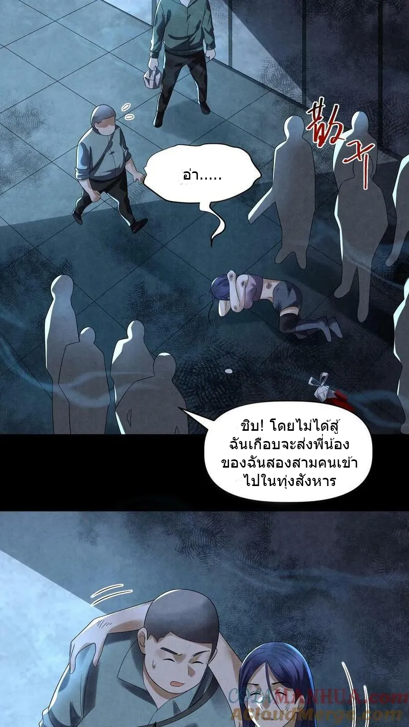 Overly Ferocious of Being Cautious ตอนที่ 76 หน้า 23