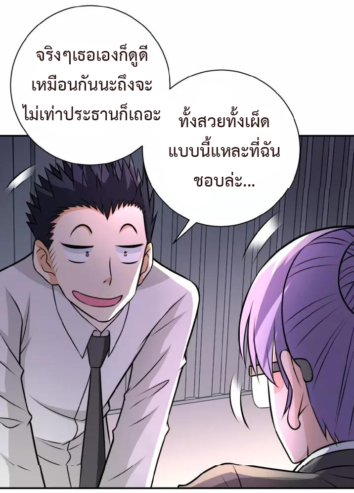 Apocalyptic Super System ตอนที่ 37 หน้า 15