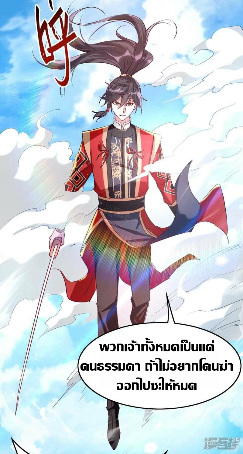 การกลับมาของจักพรรดิ์ ตอนที่ 247 หน้า 21