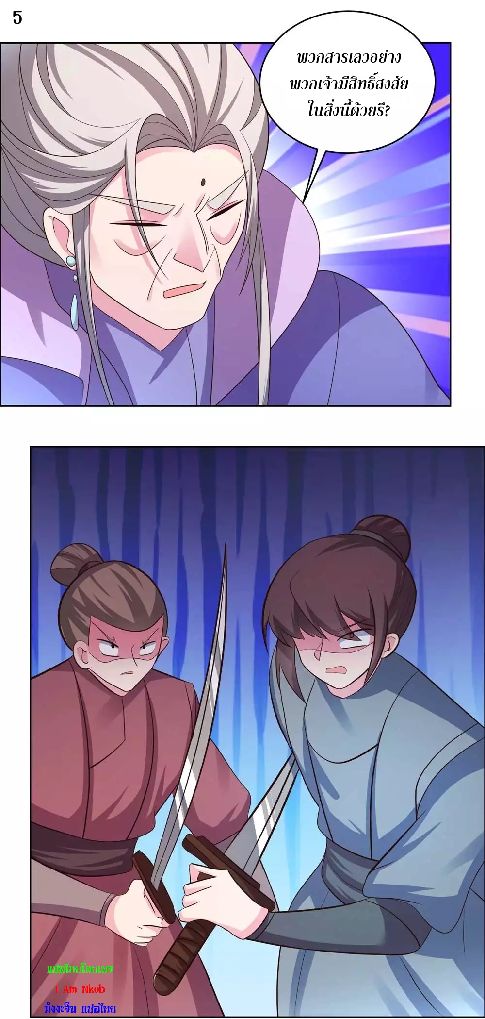 Above All Gods เทพยุทธเหนือเทวะ ตอนที่ 196 หน้า 6