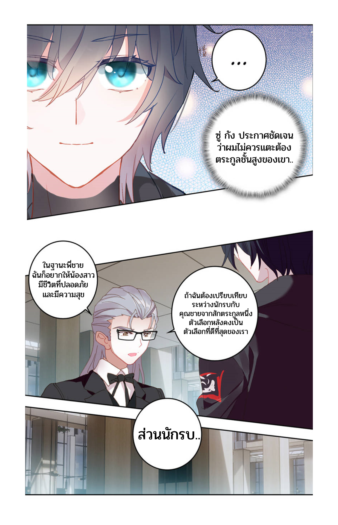 Swallowed star ศึกล้างดวงดาว ตอนที่ 69 หน้า 11