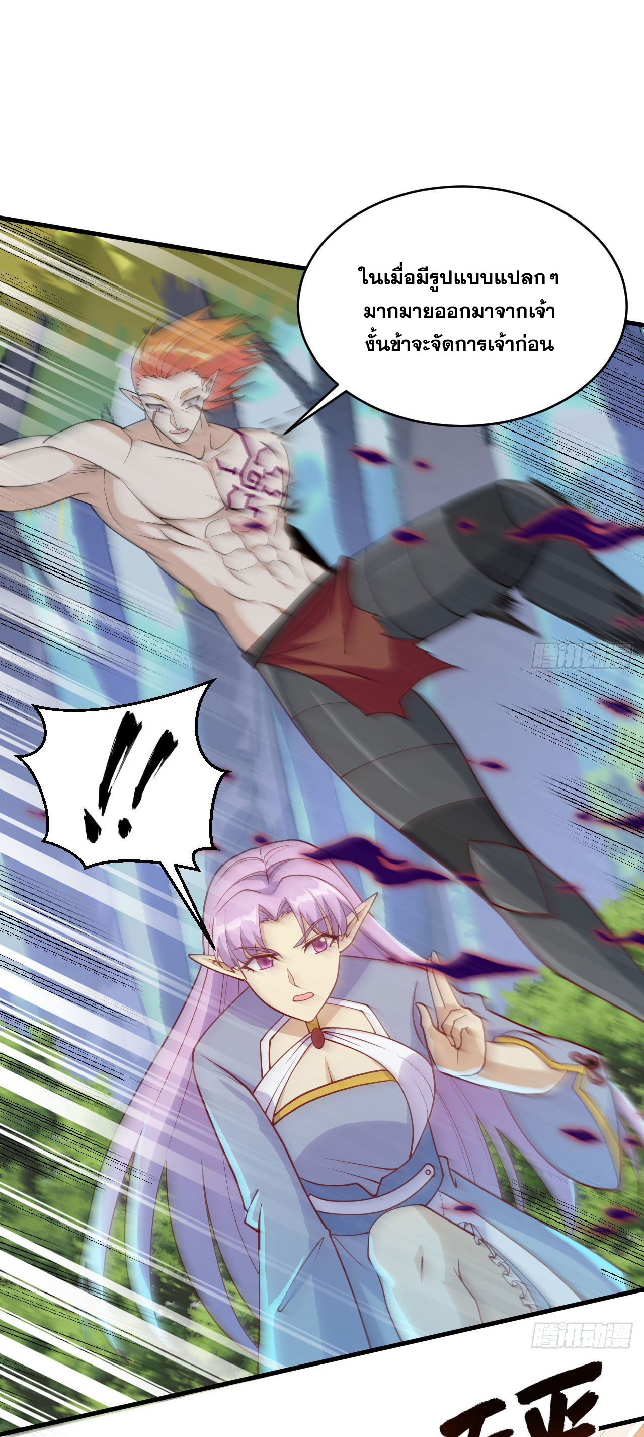 Magician from The Future ตอนที่ 32 หน้า 11