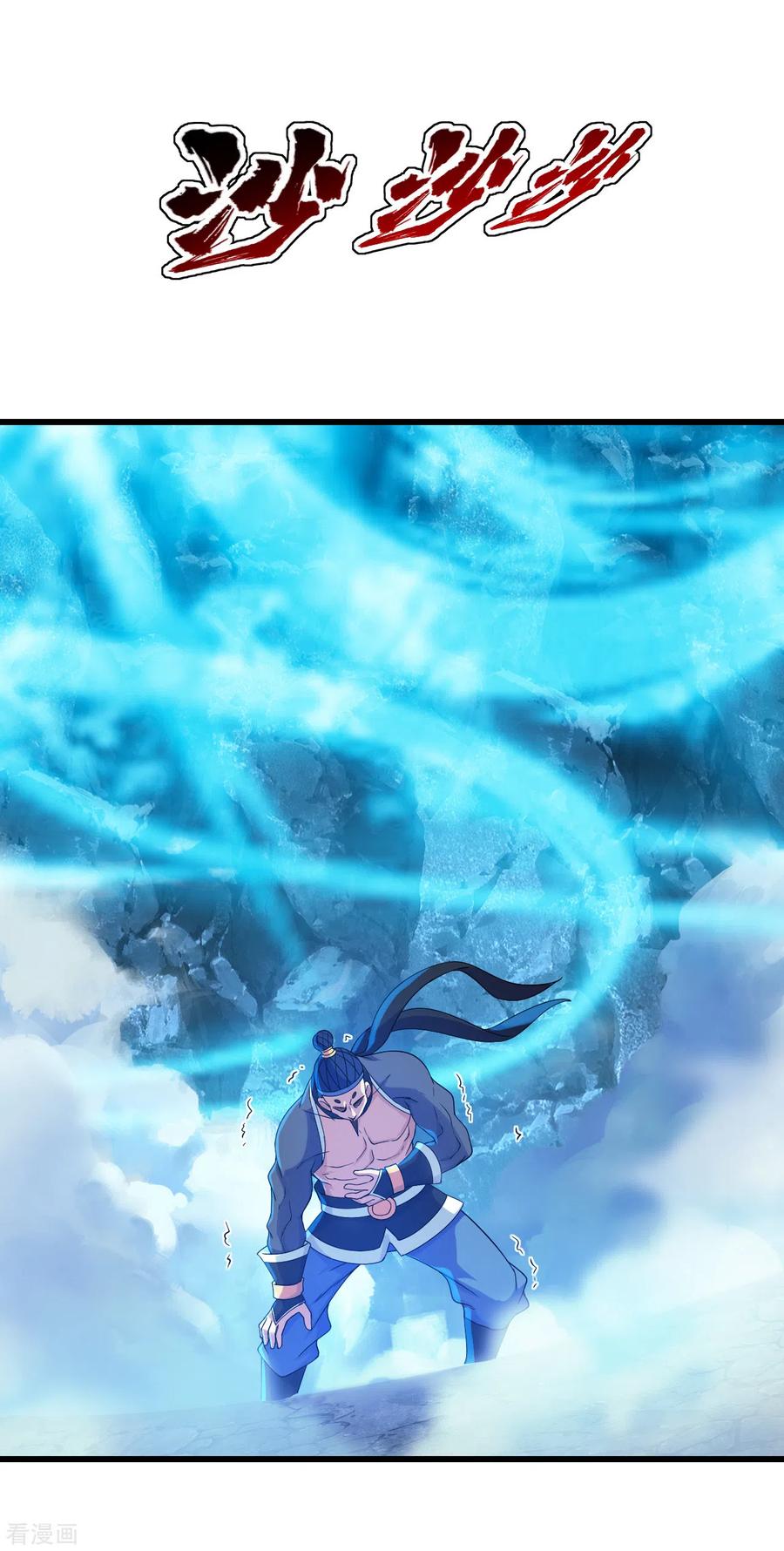 เทพอสูรสยบฟ้า ตอนที่ 109 หน้า 25