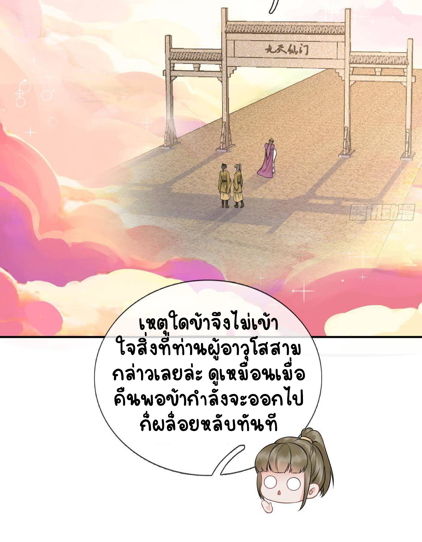 ให้ตายข้าก็จะไม่เป็นอาจารย์ ตอนที่ 41 หน้า 21