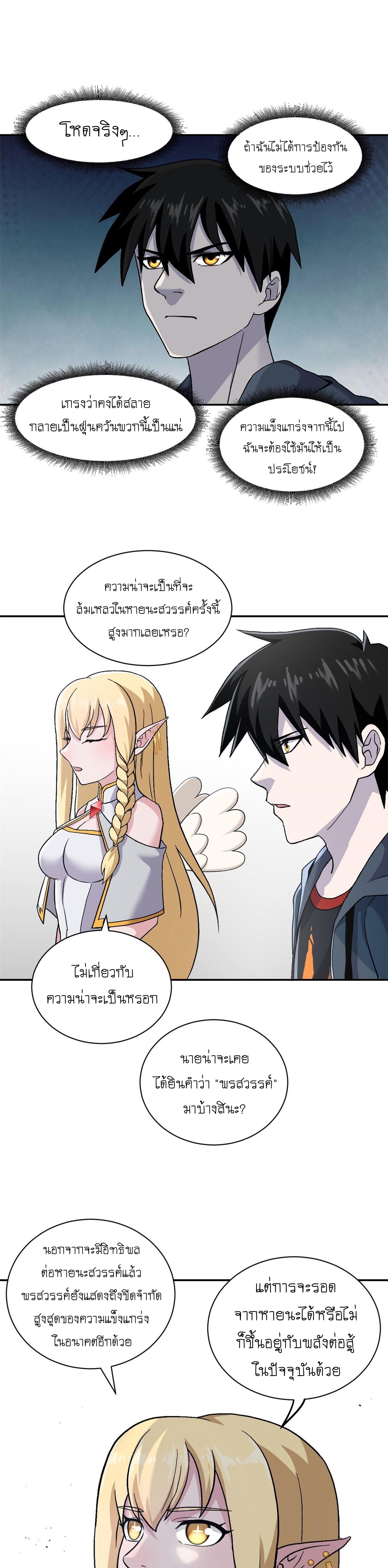 Super god pet shop - ร้านค้าสุดยอดสัตว์เลี้ยงระดับพระเจ้า (ชนจีน) ตอนที่ 88 หน้า 15
