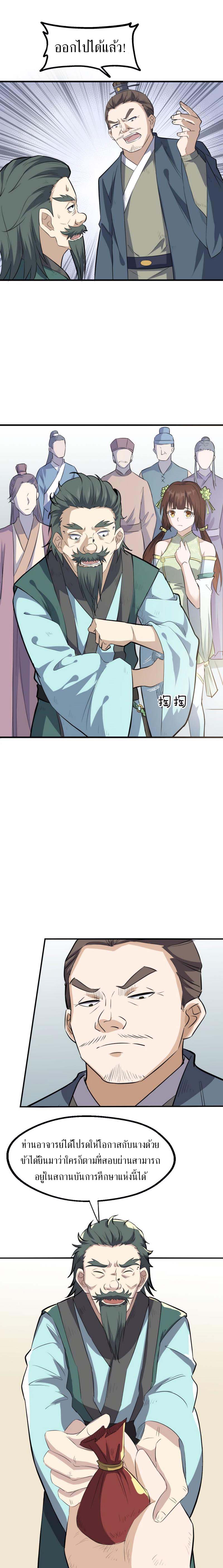 The Gateway Of Revolution : ประตูชีวิตแห่งการหวนคืน ตอนที่ 17 หน้า 7