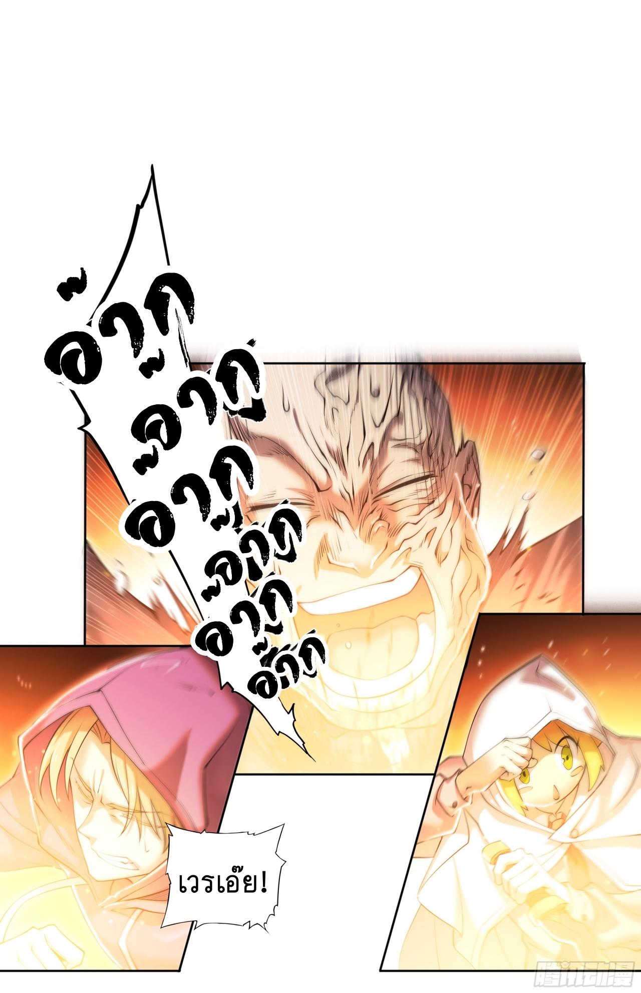 Apocalypse Forecast ตอนที่ 72 หน้า 15