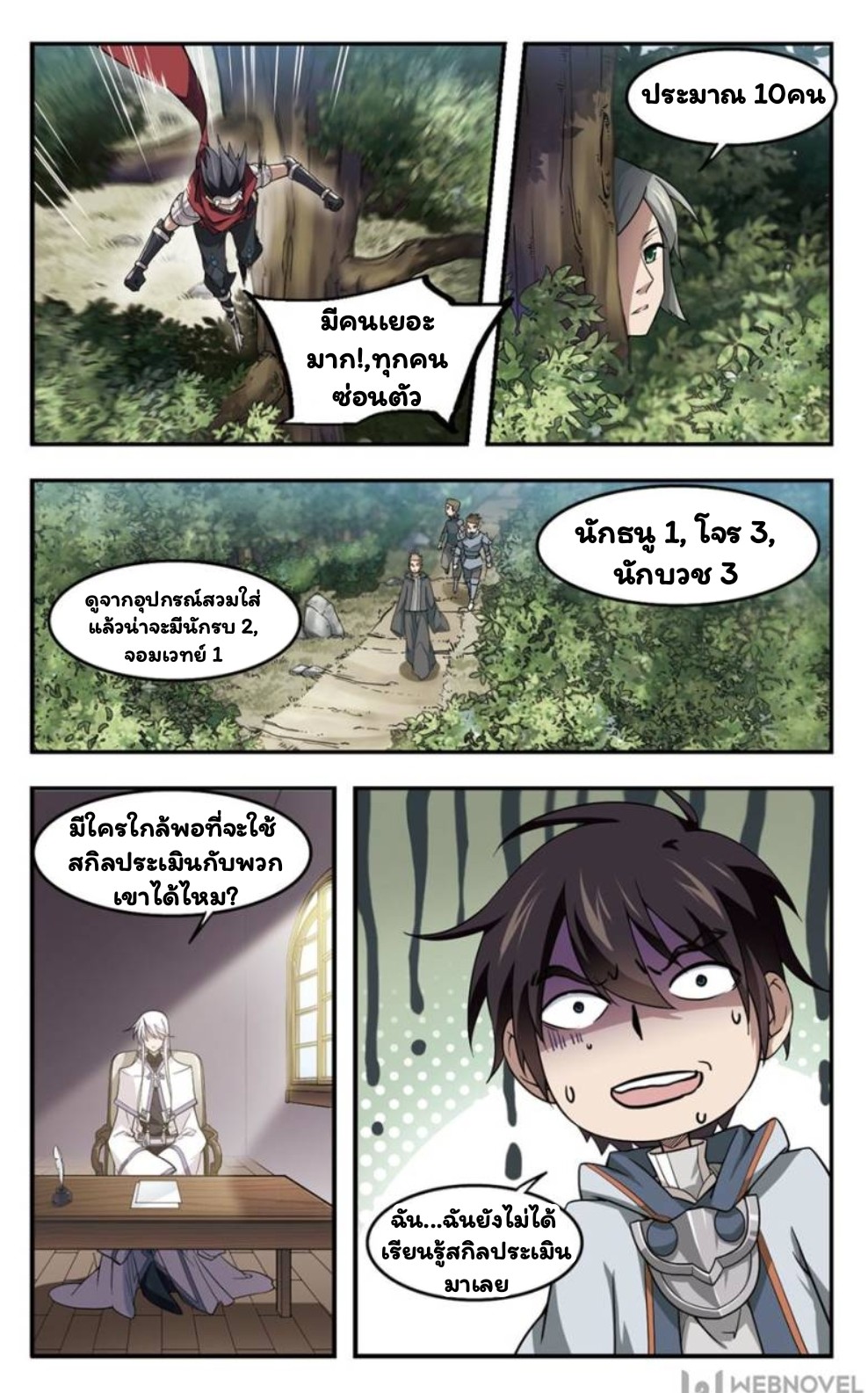 จอมเวทย์กังฟู ตอนที่ 18 หน้า 10