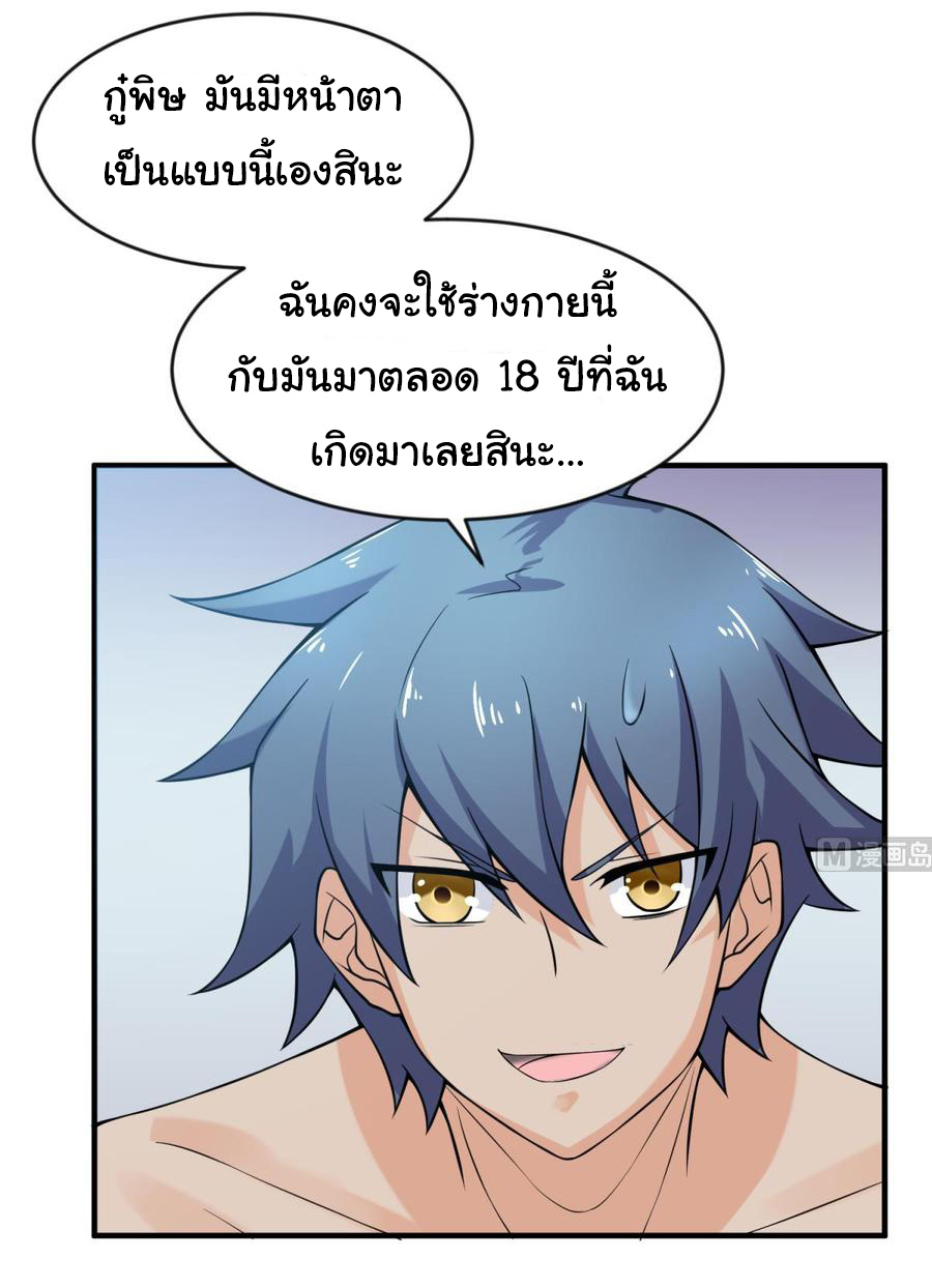 เทพเซียนหมอ ของยัยเทพธิดา ตอนที่ 115 หน้า 10