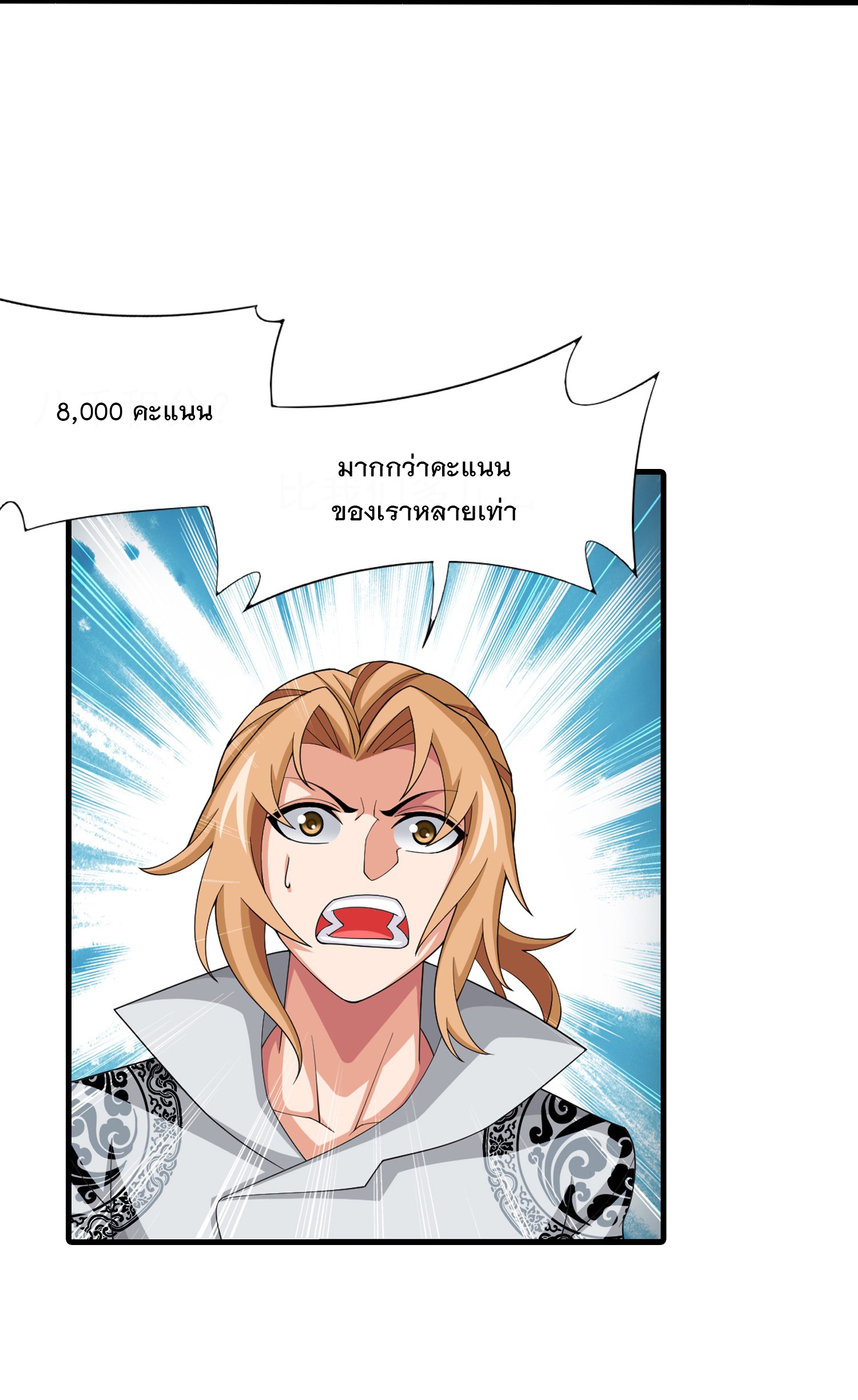 Da Zhu Zai ศึกปรมาจารย์สะท้านฟ้า (ชนจีน) ตอนที่ 324 หน้า 4