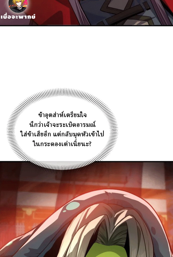 จอมมารสุดแกร่ง ล้างแค้นศิษย์ทรยศ ตอนที่ 71 หน้า 32