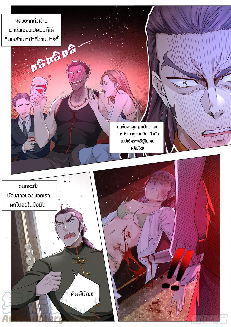 Divine Hero’s Skyfall System ตอนที่ 91 หน้า 13