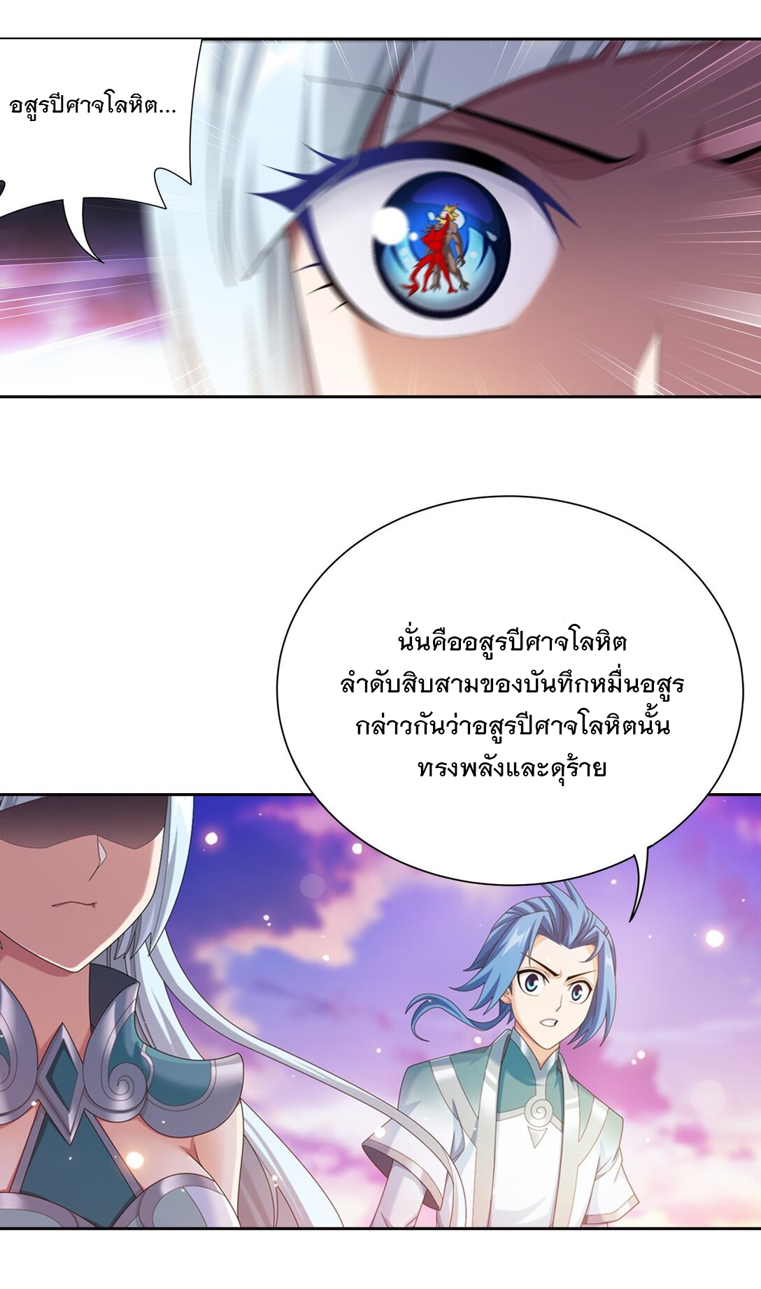 Da Zhu Zai ศึกปรมาจารย์สะท้านฟ้า (ชนจีน) ตอนที่ 377 หน้า 24
